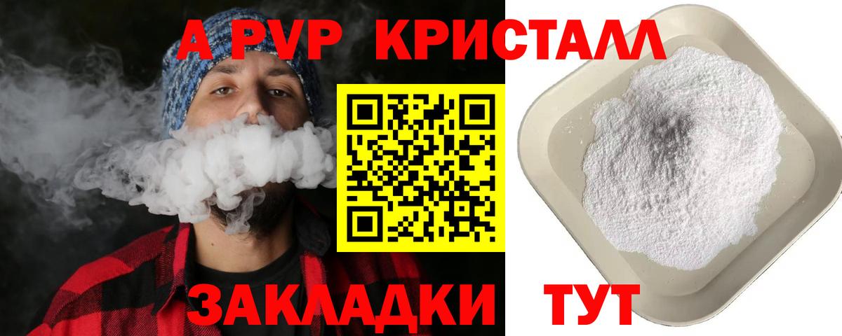 A-PVP Crystall  хочу   А ПВП крисы CK  Вход с VPN  Кинель  APVP VHQ 