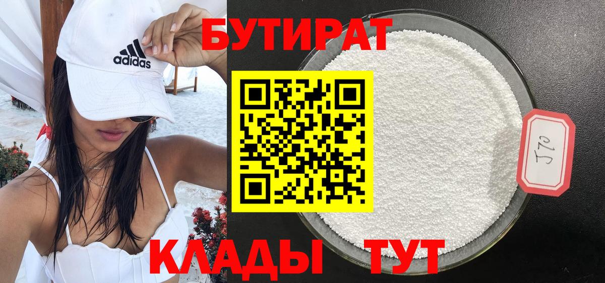 Бутират вода  Бутират  Кинель 