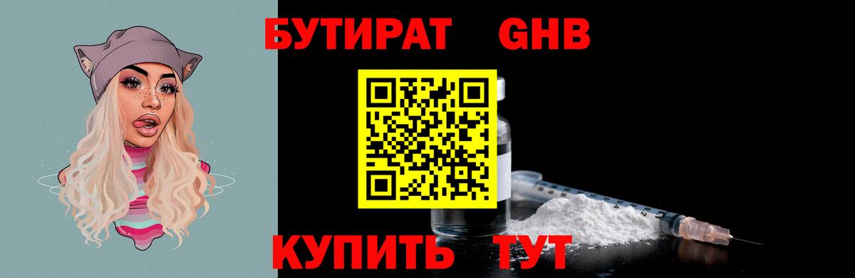 Кинель  Бутират 1.4BDO  Вход с VPN 