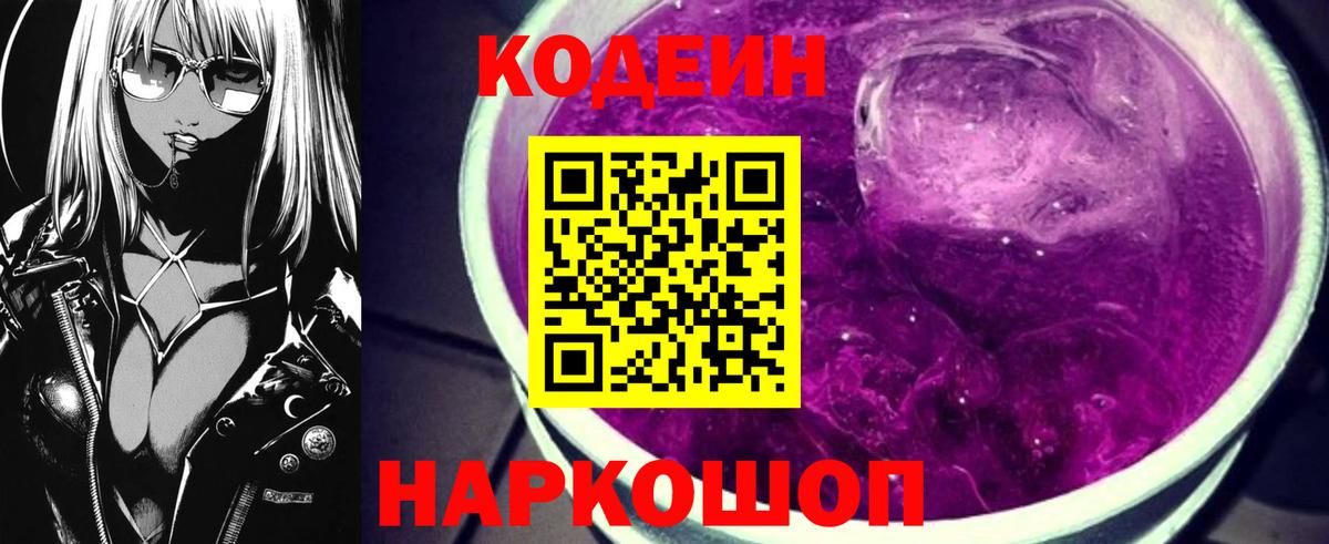 Кинель  Codein Purple Drank  Кодеиновый сироп Lean напиток Lean (лин)  Вход с VPN 