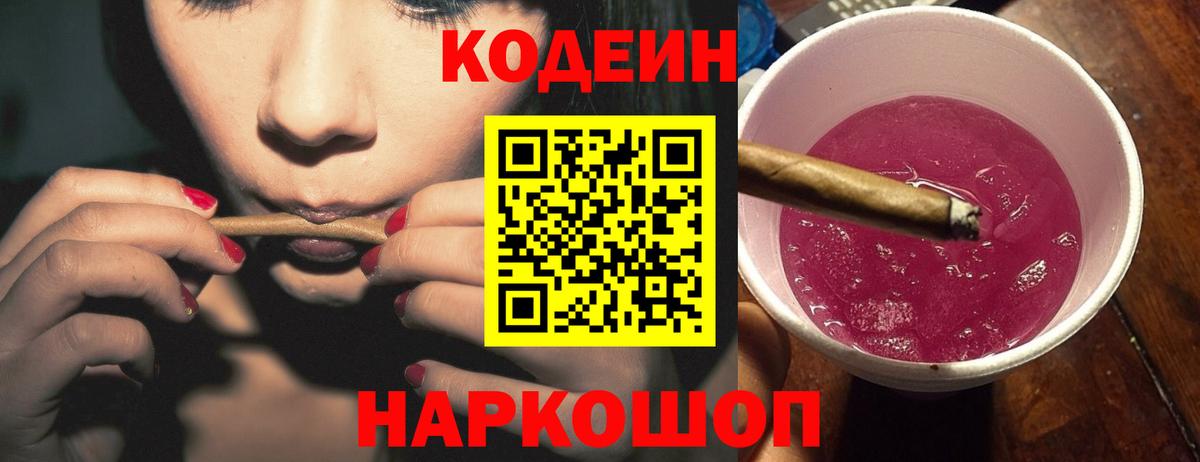 Codein Purple Drank  купить наркотики цена  Codein Purple Drank  Кинель 