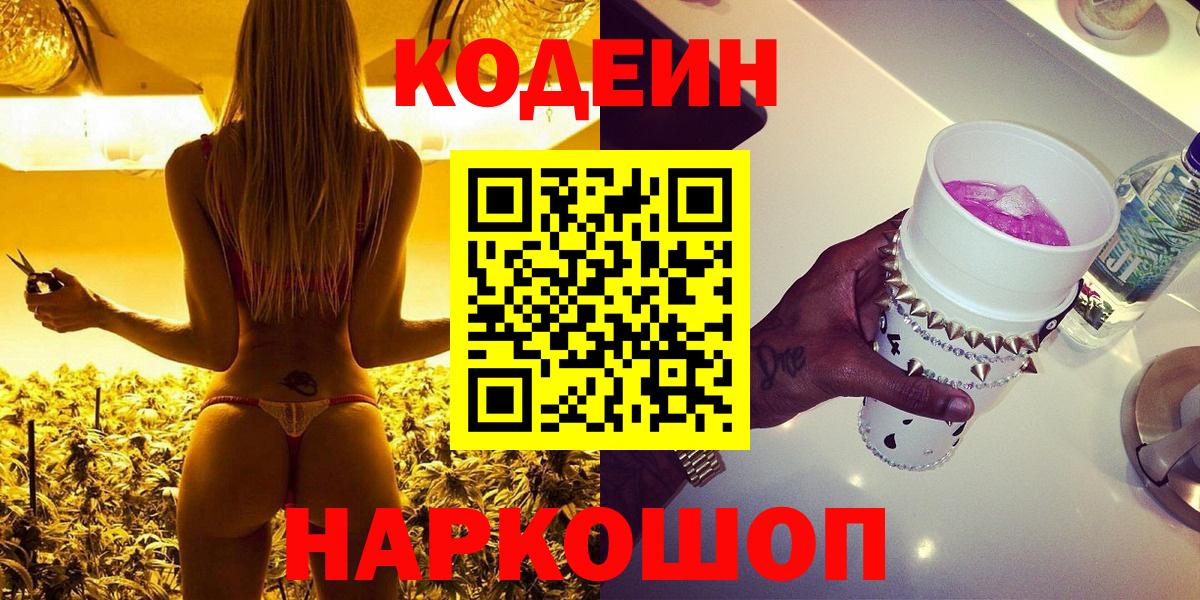 Кодеин Purple Drank Кинель