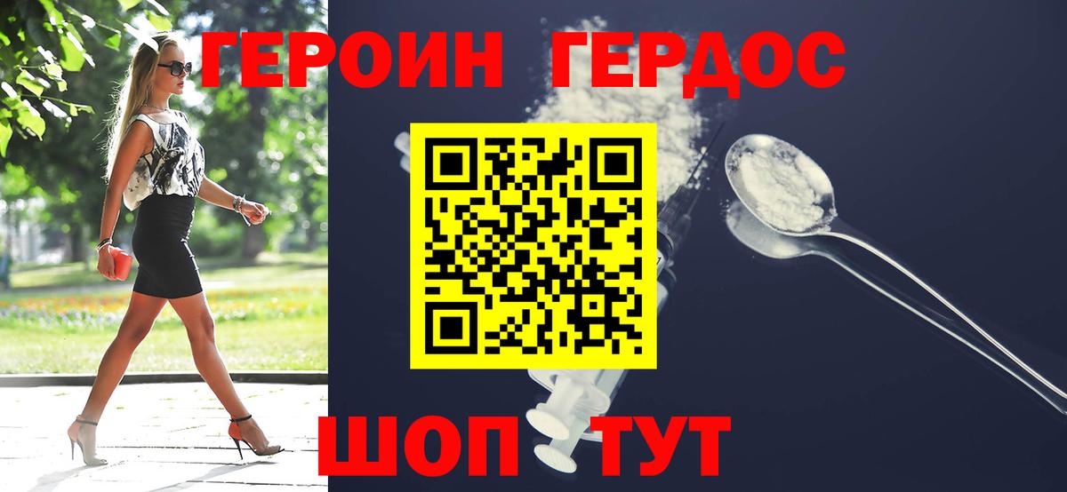 Героин  ГЕРОИН Heroin  Вход с VPN  Кинель 