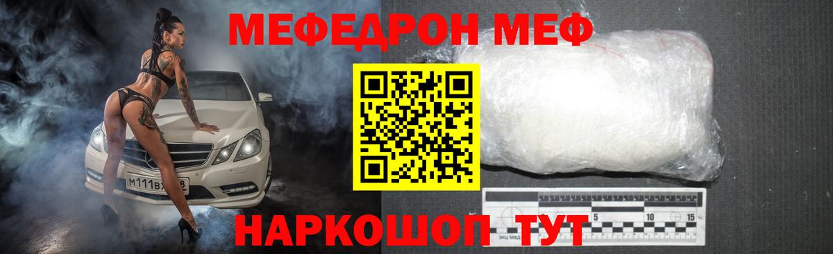 Мефедрон  Кинель