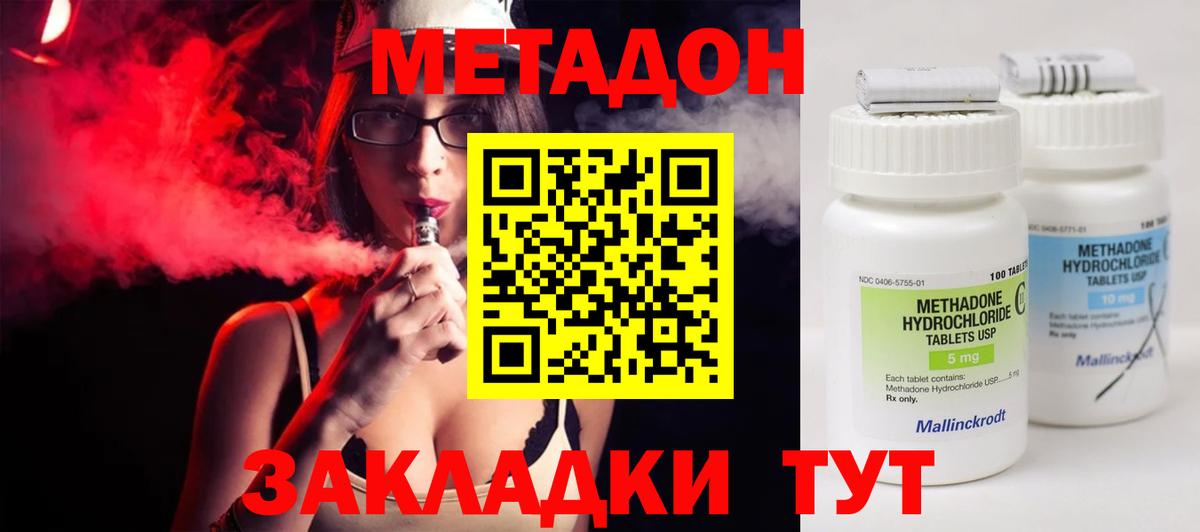 Метадон methadone Кинель